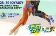 Έρχεται 28-30 Ιουλίου το Ardas Festival Open στα πλαίσια του North Area Beach Volley Circuit