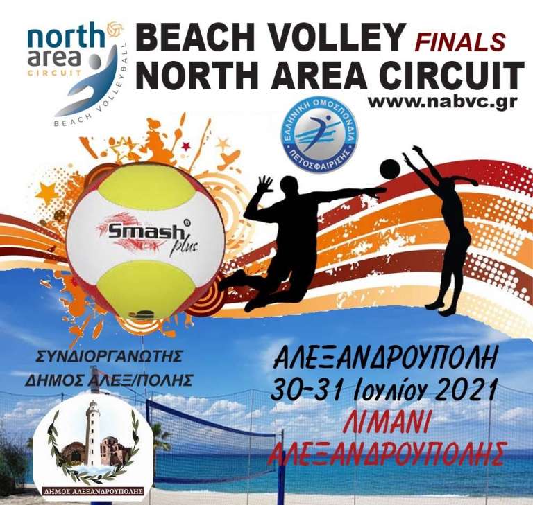 Στην Αλεξανδρούπολη κλείνει και το North Area Beach Volley Circuit